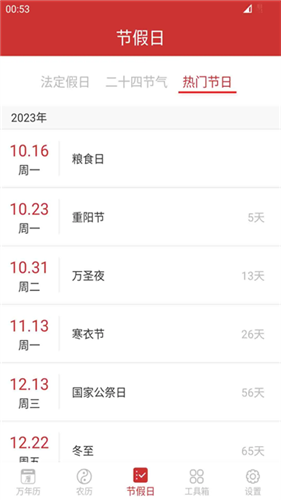 桔子万年历app官方版