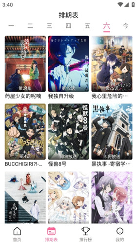 宫下动漫app最新版