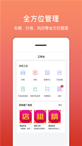 租车帮app官方版