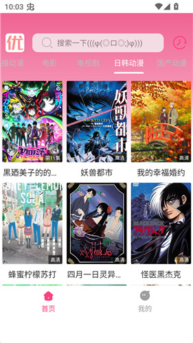 优秀动漫app官方版