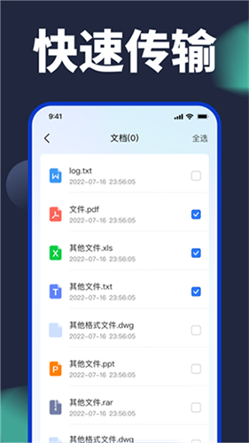 换机搬家助手app