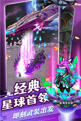 星海幸存者九游版