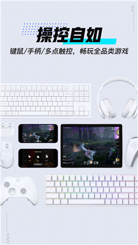 UU远程app官方版