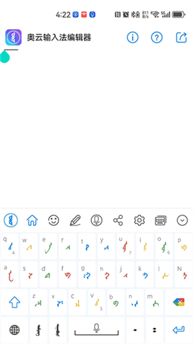奥云输入法手机版