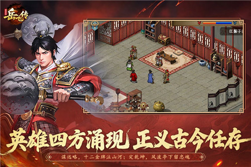 同人精忠报国岳飞传手游最新版