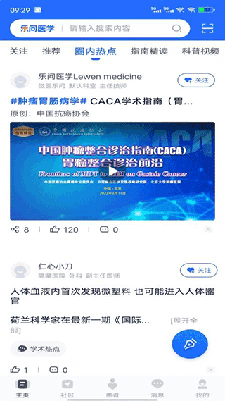 乐问医学app官方版