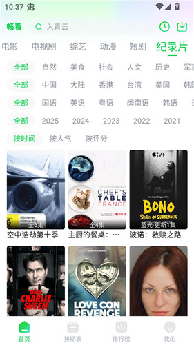 畅看视频免广告版
