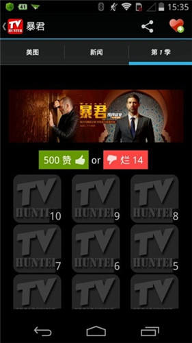 美剧猎人app官方版