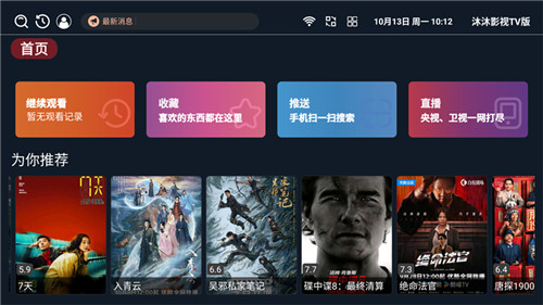 沐沐影视app手机版