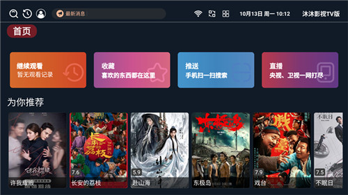 沐沐影视app官方版