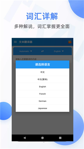 文本翻译器app