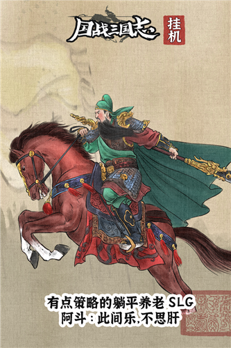 国战三国志九游版