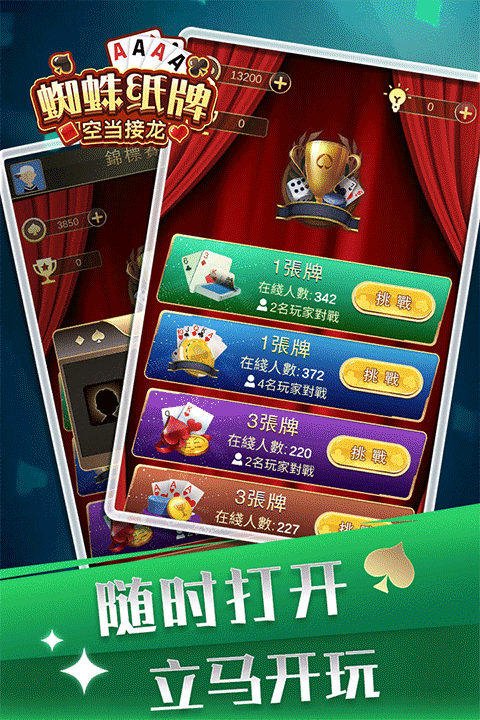 蜘蛛纸牌空当接龙经典版