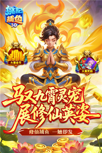 姚记捕鱼官方最新版