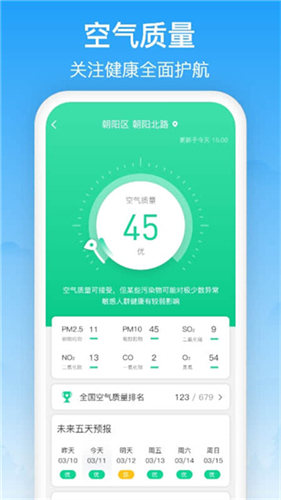 相雨天气app官方版