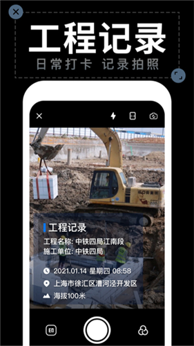 工程水印相机app最新版