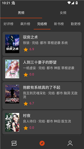 橙子小说app官方版