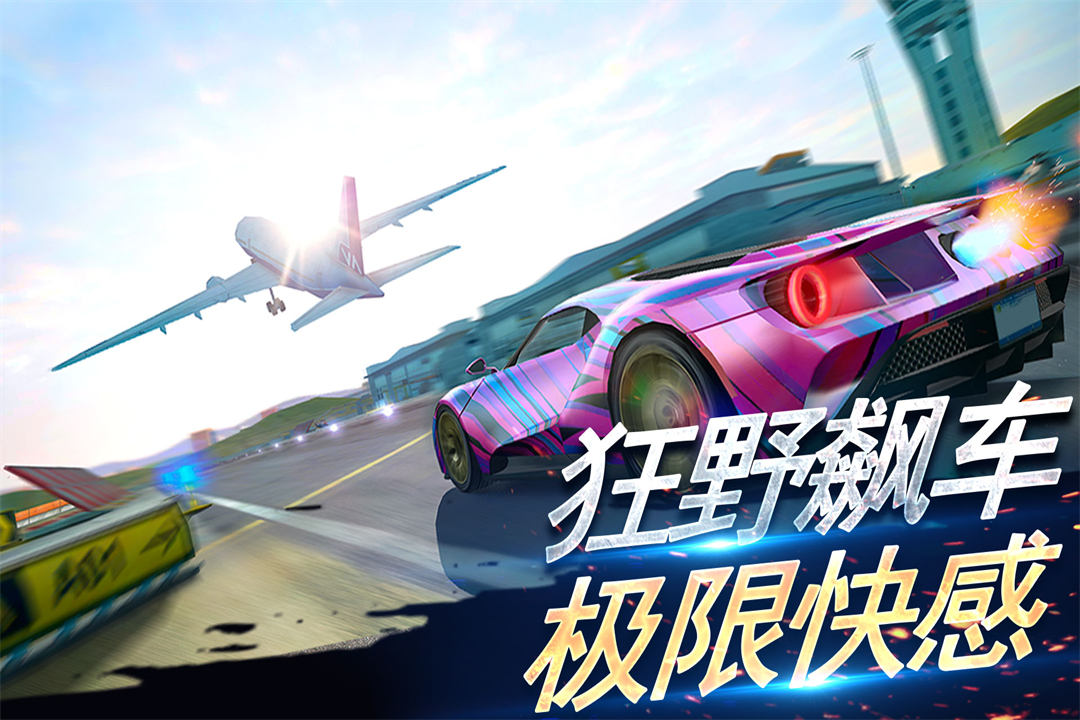 刺激赛车真实狂飙手游官方版