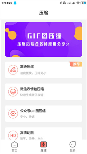 GIF动图制作app官方版