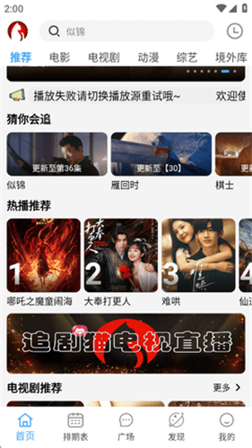 追剧猫app官方版