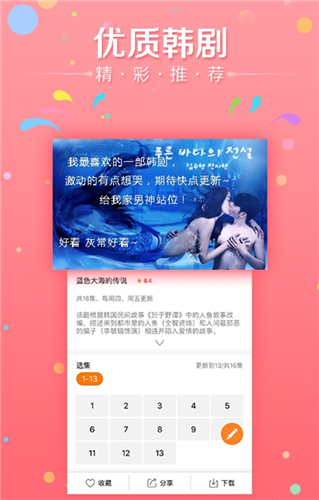 韩剧天天看最新官方版