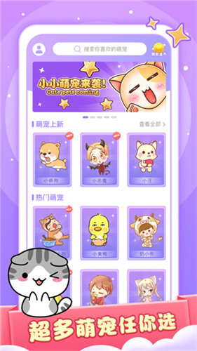 小小桌宠app最新版