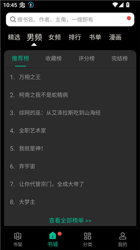 免费书城app官方版