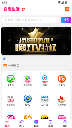 奇趣影视app最新版