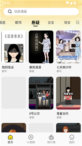 熊猫头漫画短剧官方版