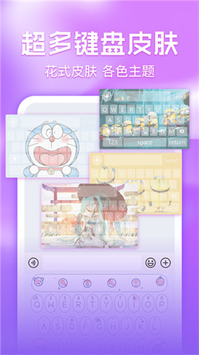 键盘皮肤多多app最新版