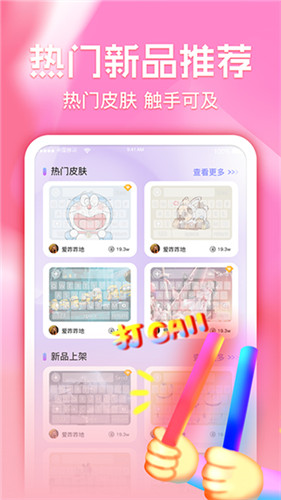 键盘皮肤多多app