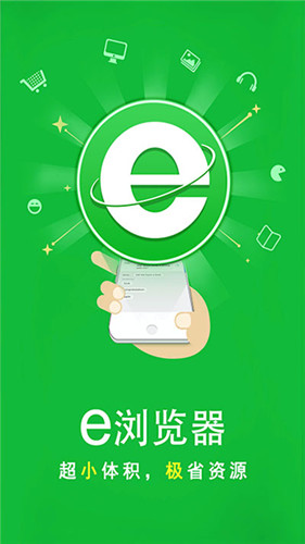 e浏览器官方正版