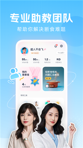 小柚轻断食app