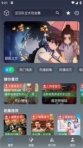 简爱影视手机版