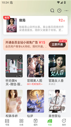甜瓜小说app最新版