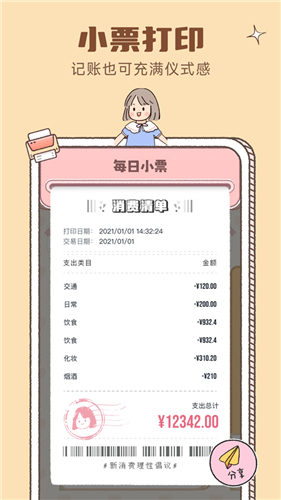 恋恋记账app官方版