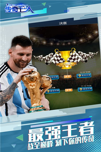 绿茵传奇手游0.01版