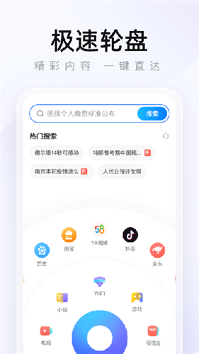 2345手机浏览器官方版