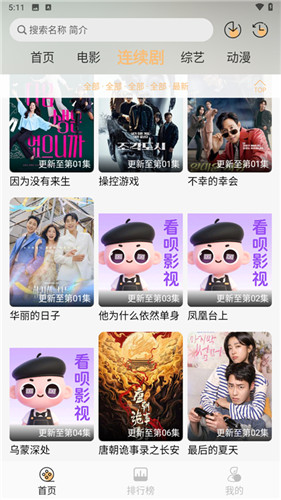 看呗影视去广告版