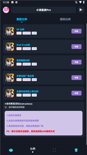 小茂画质助手pro