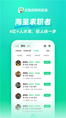 赶集招聘app官方版