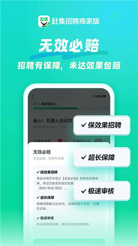 赶集招聘app