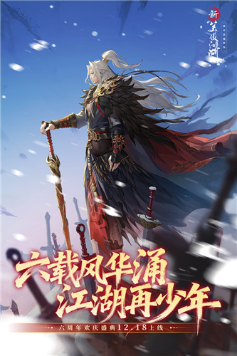 新笑傲江湖游戏fan客户端