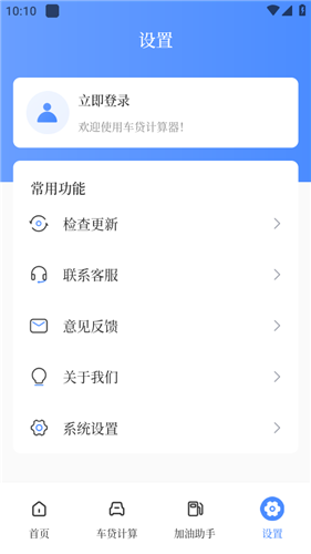 车贷计算器2026最新版