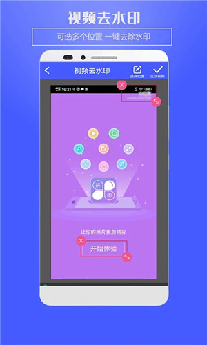 水印助手app