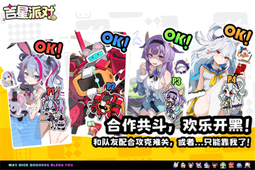 吉星派对手游最新版