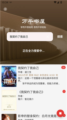 万千书屋纯净版