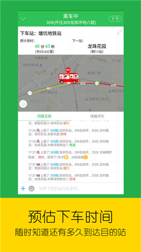 车到哪实时查询app