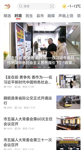 上饶新闻app官方版