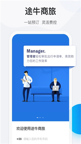 途牛商旅官方版